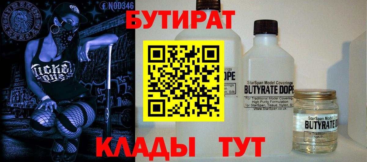 Бутират GHB  Вход с VPN  Сертолово 