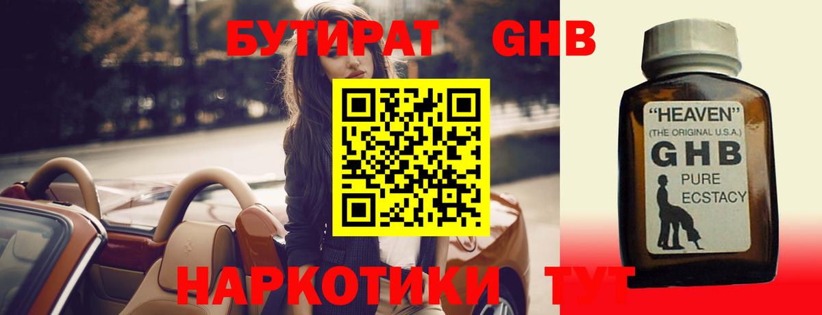 БУТИРАТ бутандиол Сертолово