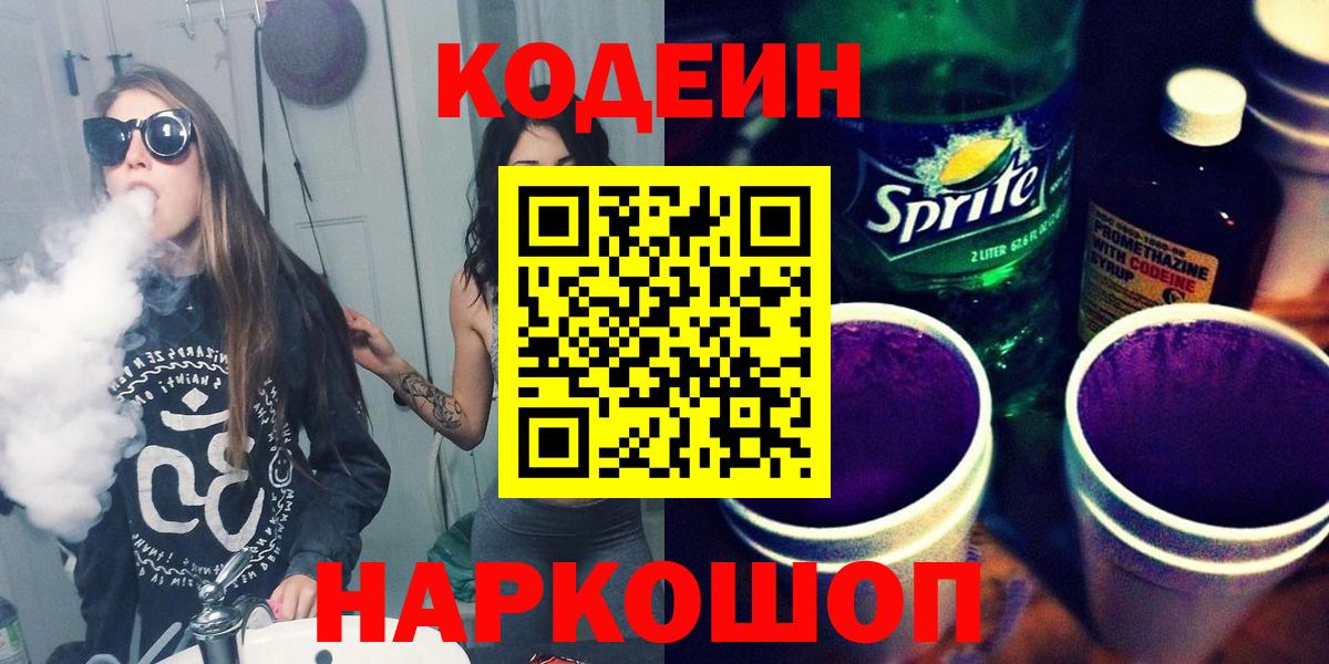 Кодеин напиток Lean (лин) Сертолово