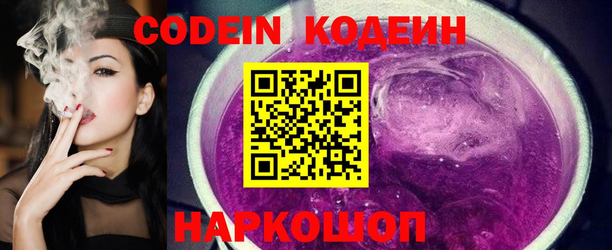 Сертолово  Codein напиток Lean (лин)  Вход с VPN 