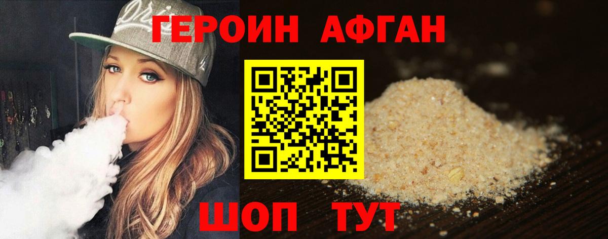 Героин Heroin Сертолово