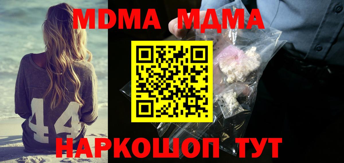 MDMA  Вход с VPN  МДМА Molly  Сертолово  МДМА кристаллы 