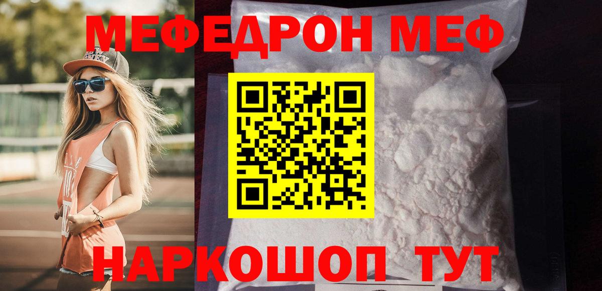 МЕФ кристаллы  Вход с VPN  МЯУ-МЯУ  мега ссылка  МЕФ  МЕФ mephedrone  Сертолово 